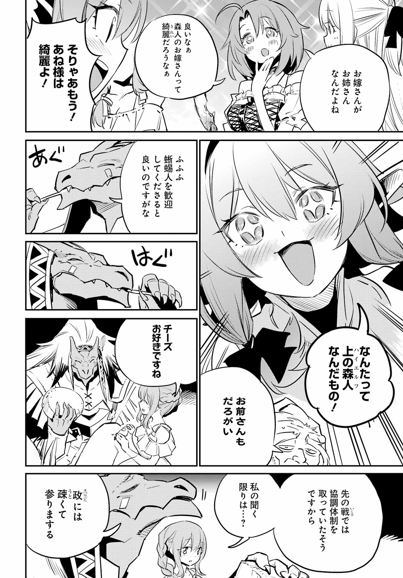 Goblin Slayer Chap 80 - Next Chap 81