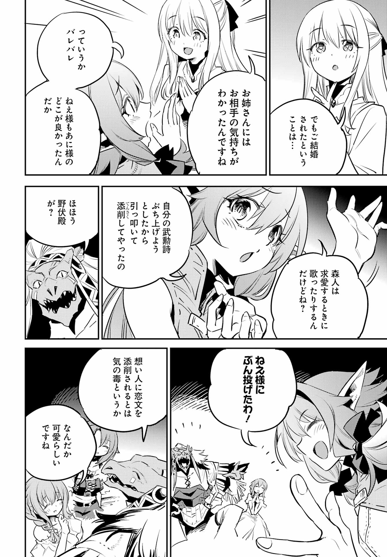 Goblin Slayer Chap 80 - Next Chap 81