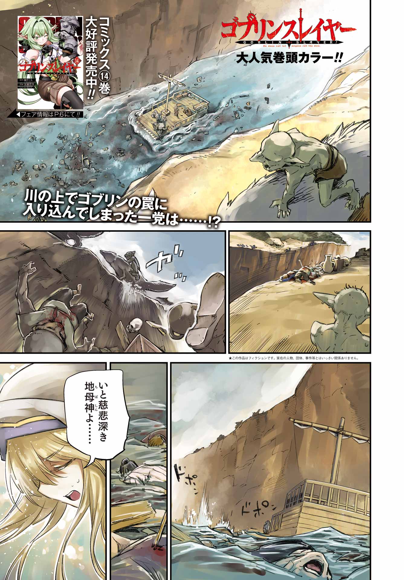 Goblin Slayer Chap 80 - Next Chap 81