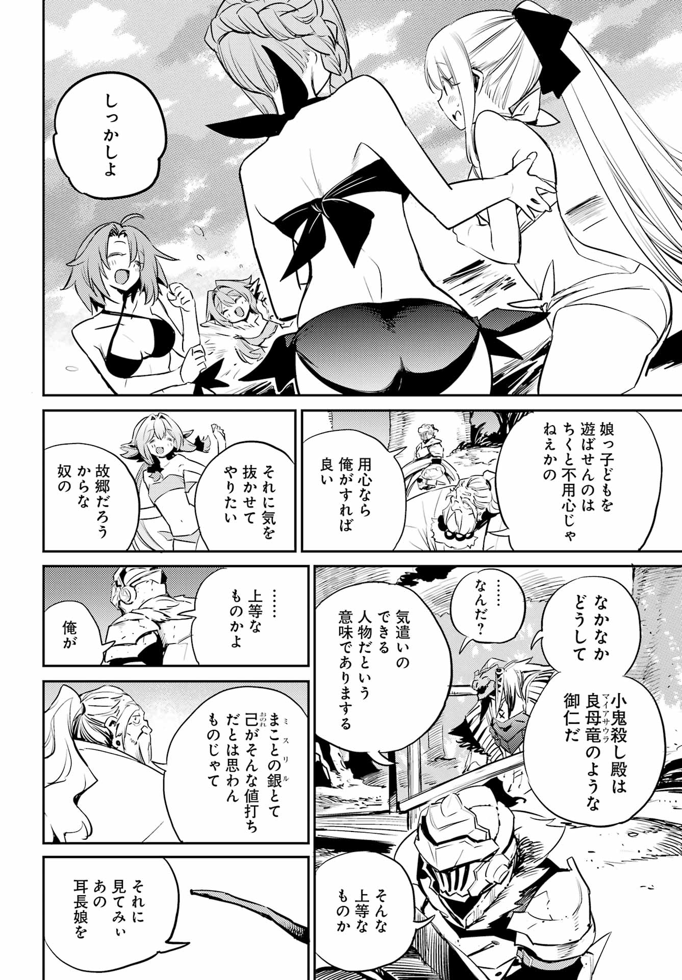 Goblin Slayer Chap 80 - Next Chap 81