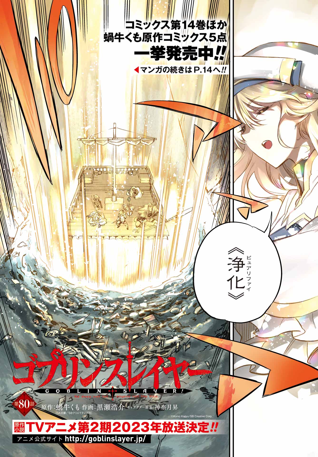 Goblin Slayer Chap 80 - Next Chap 81