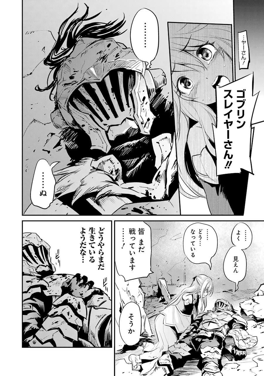 Goblin Slayer Chap 8 - Next Chap 9