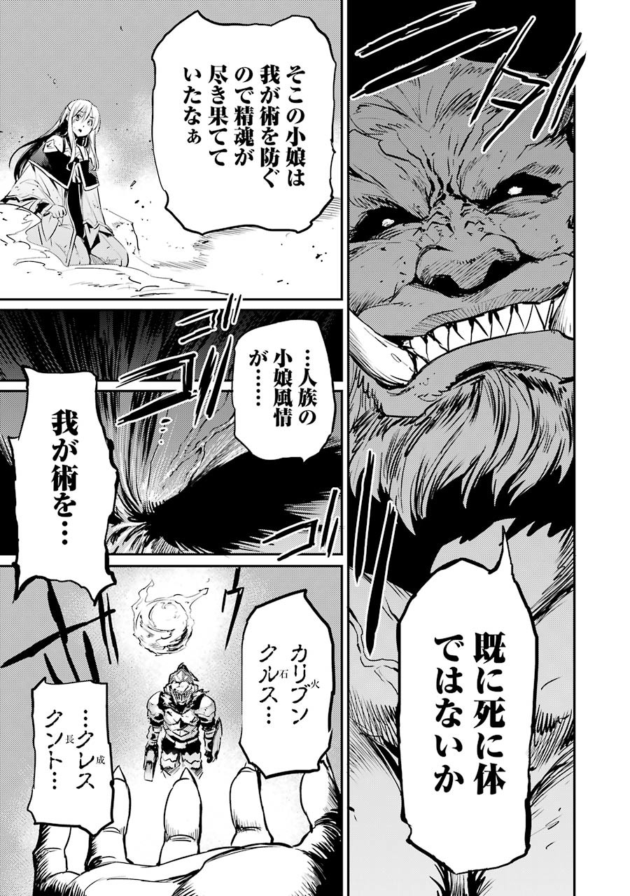 Goblin Slayer Chap 8 - Next Chap 9
