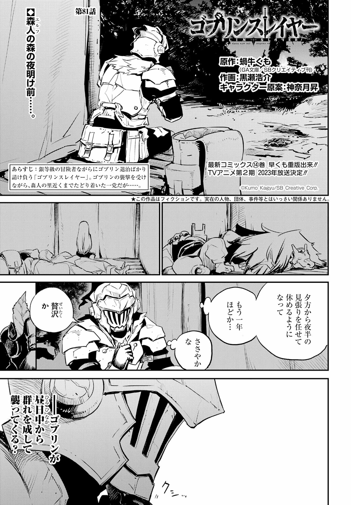 Goblin Slayer Chap 81 - Next Chap 82