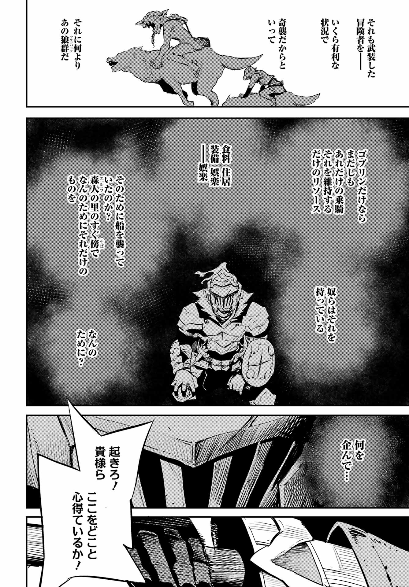 Goblin Slayer Chap 81 - Next Chap 82