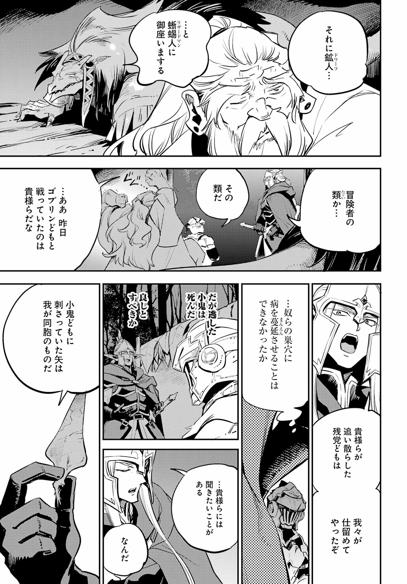 Goblin Slayer Chap 81 - Next Chap 82