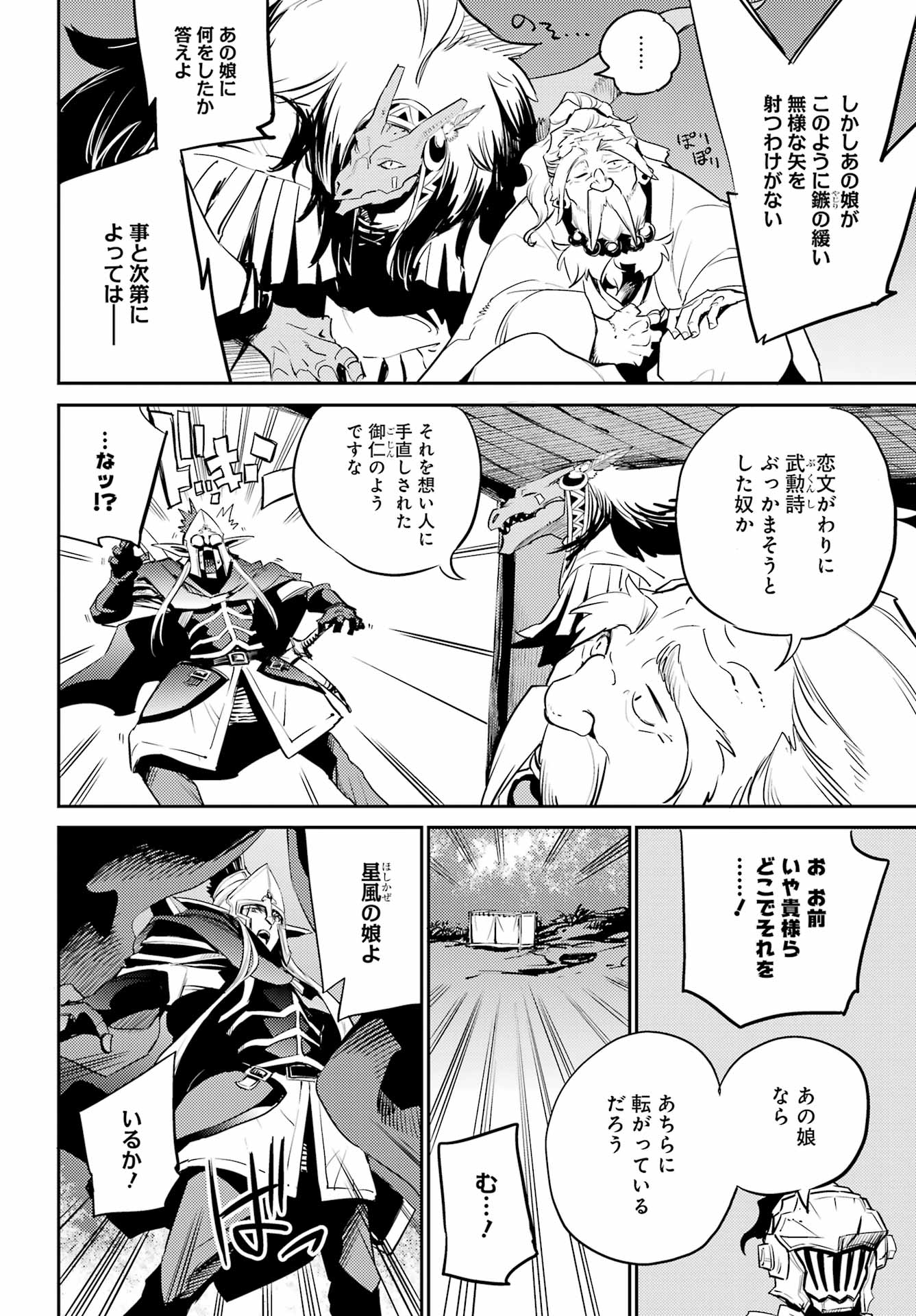 Goblin Slayer Chap 81 - Next Chap 82
