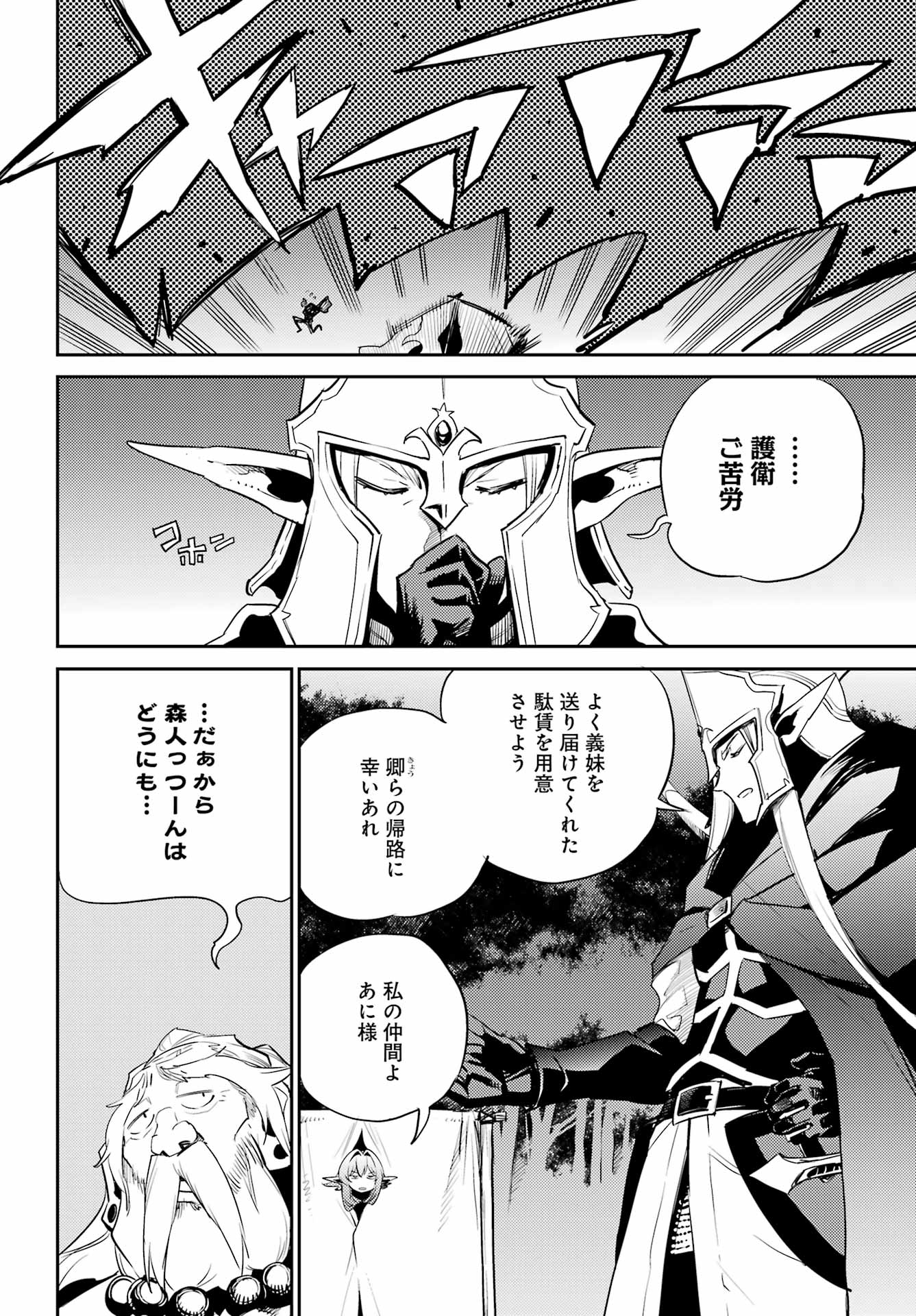 Goblin Slayer Chap 81 - Next Chap 82