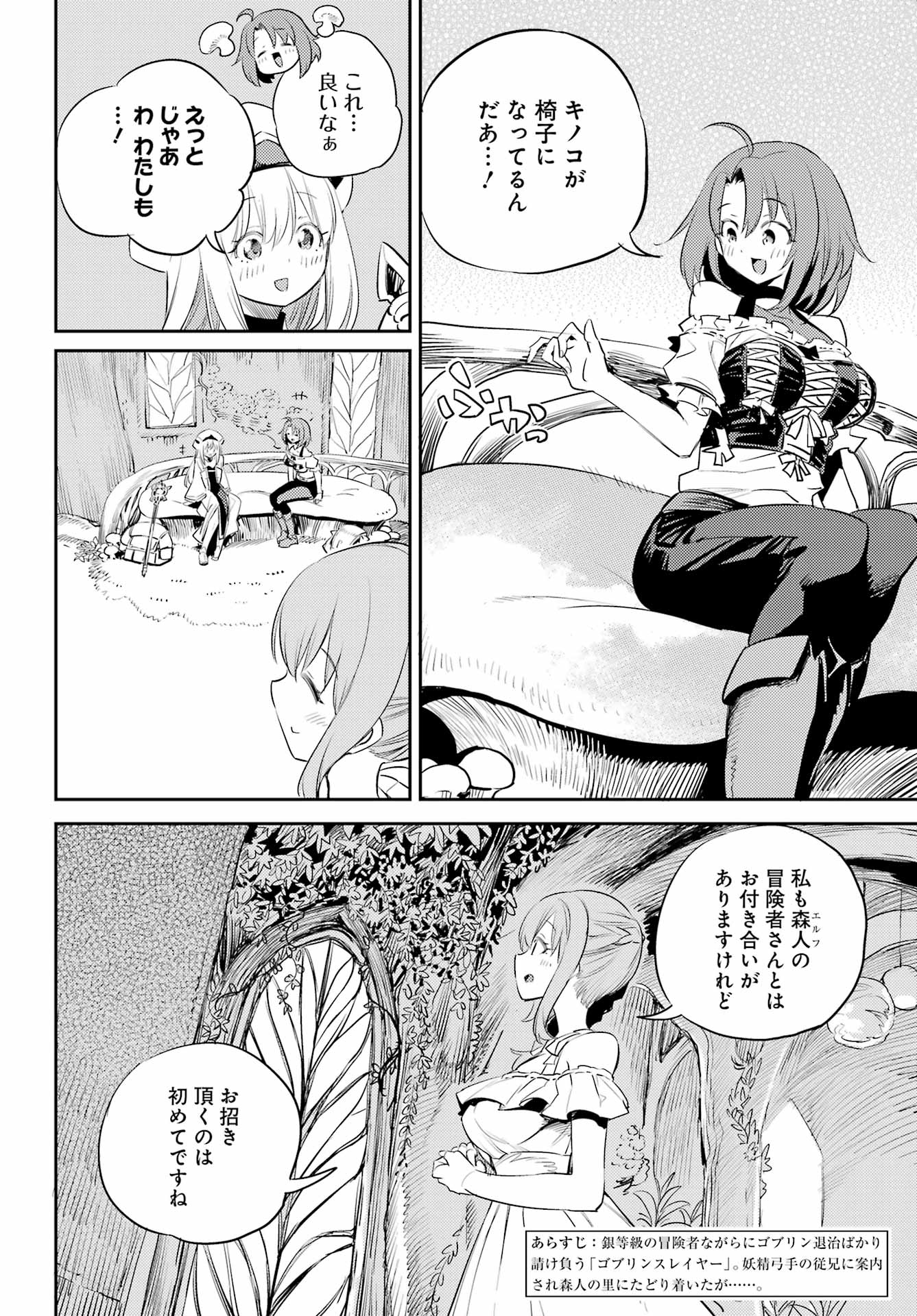 Goblin Slayer Chap 82 - Next Chap 83