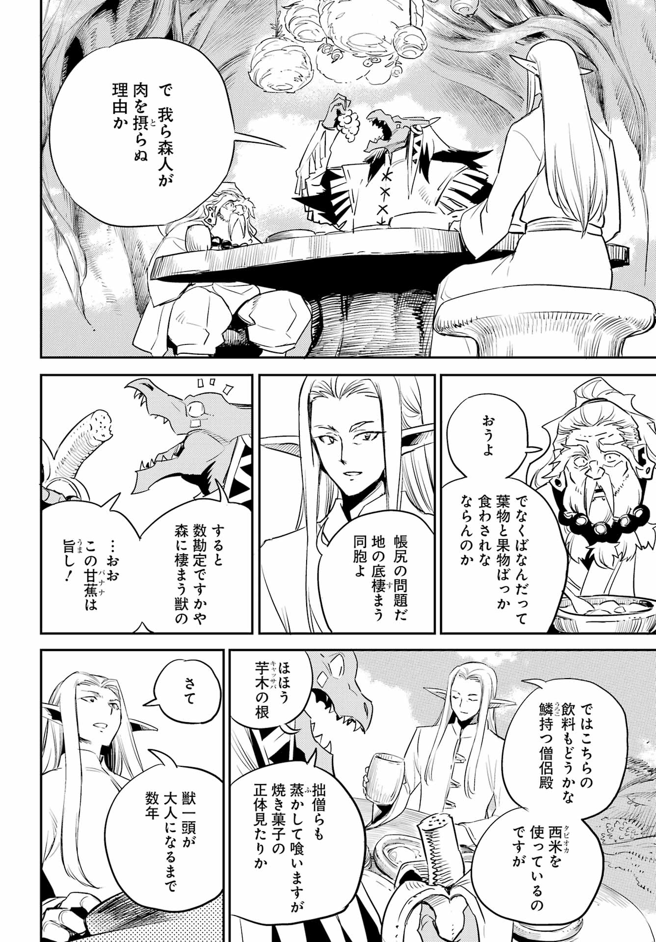 Goblin Slayer Chap 82 - Next Chap 83