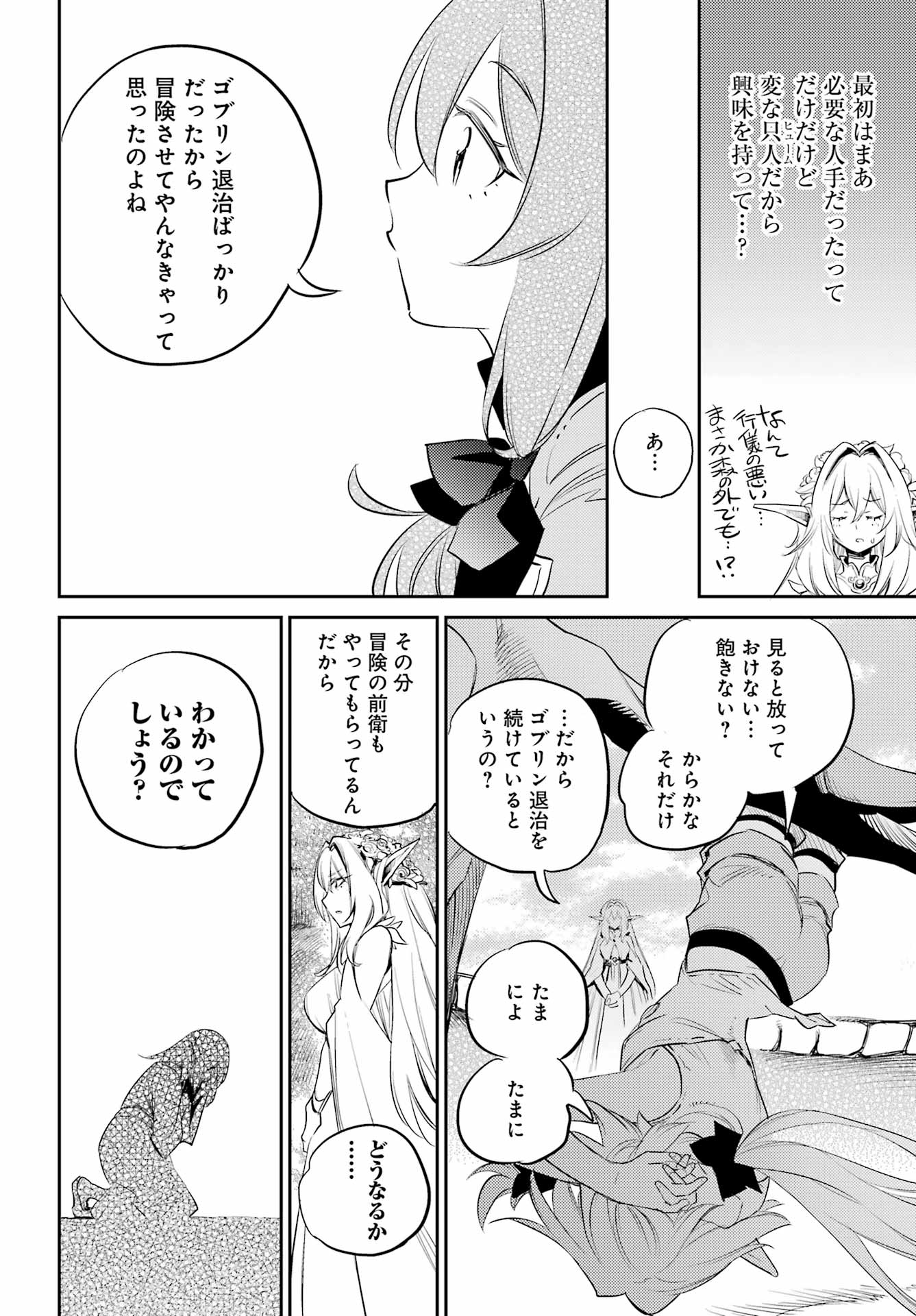 Goblin Slayer Chap 83 - Next Chap 84