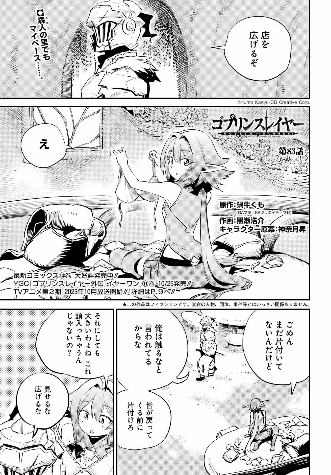 Goblin Slayer Chap 83 - Next Chap 84