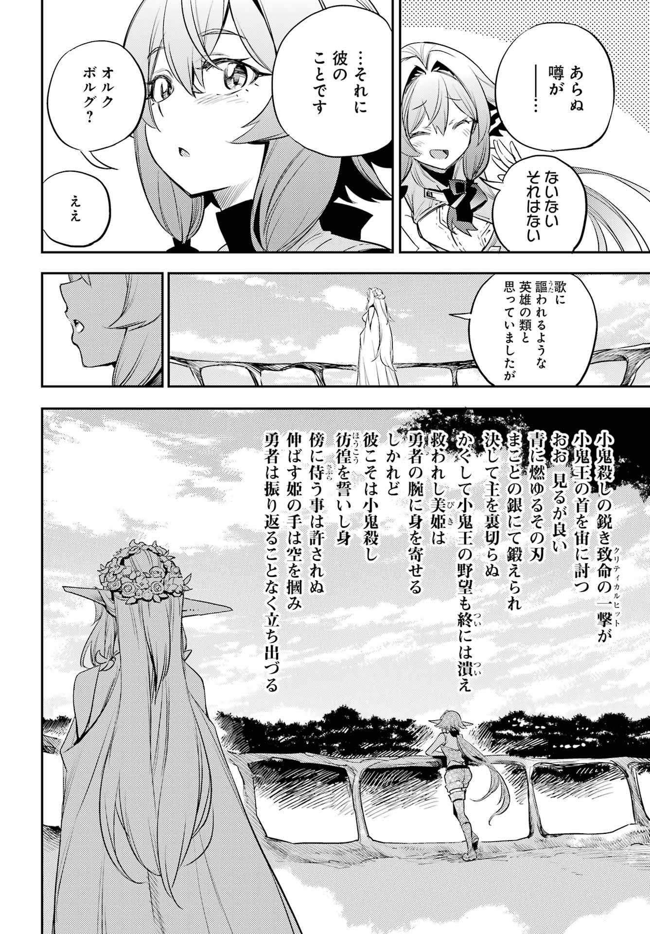 Goblin Slayer Chap 83 - Next Chap 84