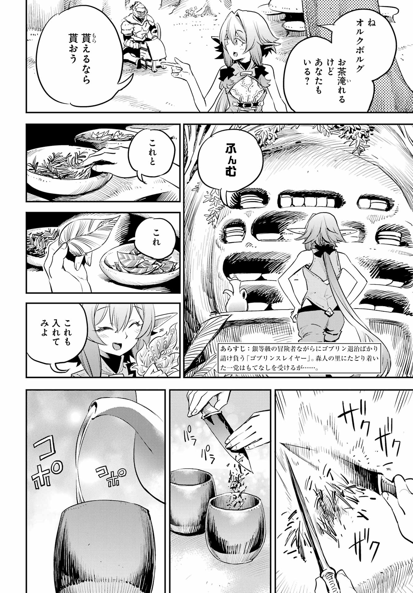 Goblin Slayer Chap 83 - Next Chap 84
