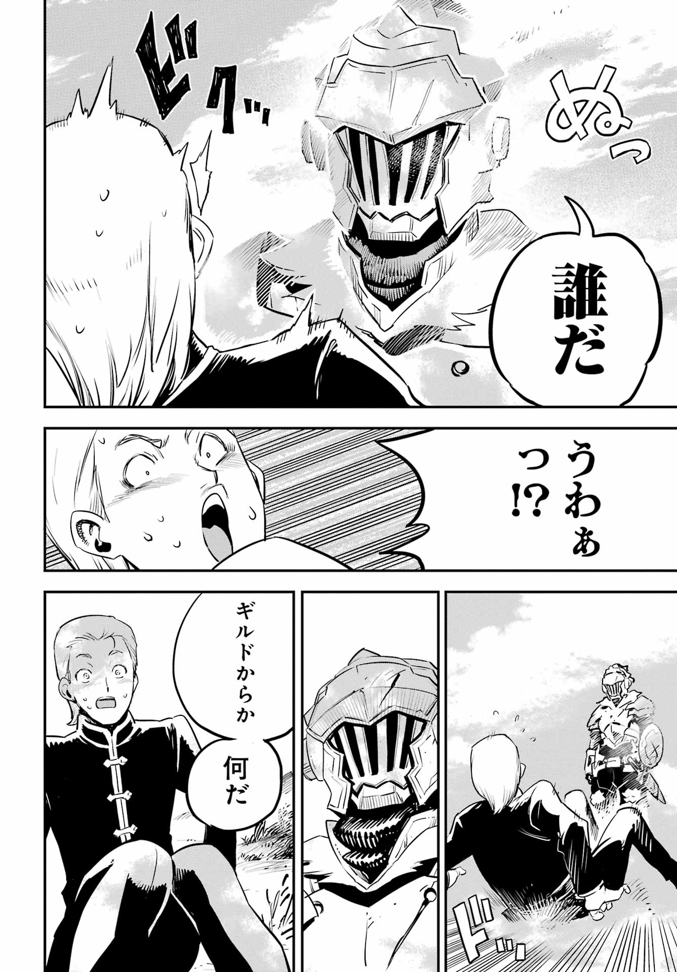 Goblin Slayer Chap 97 - Next Chap 98