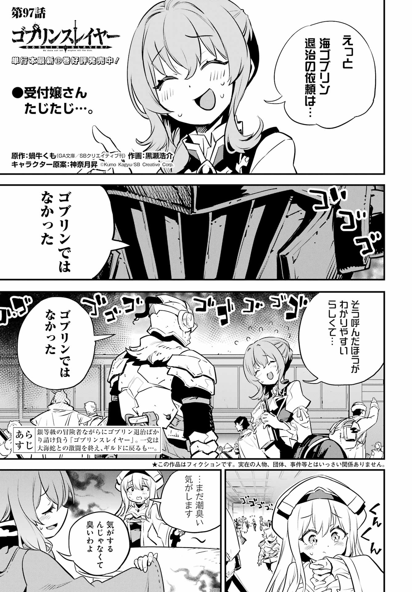 Goblin Slayer Chap 97 - Next Chap 98