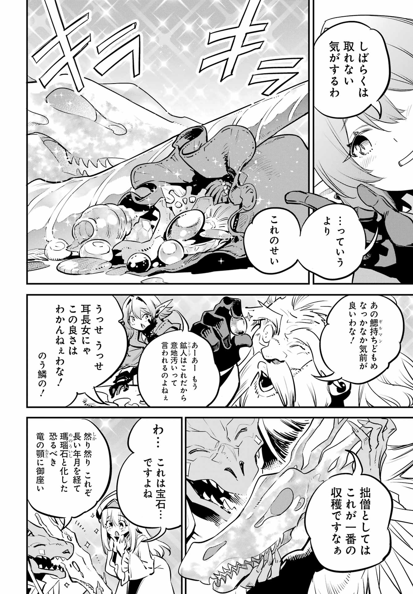 Goblin Slayer Chap 97 - Next Chap 98