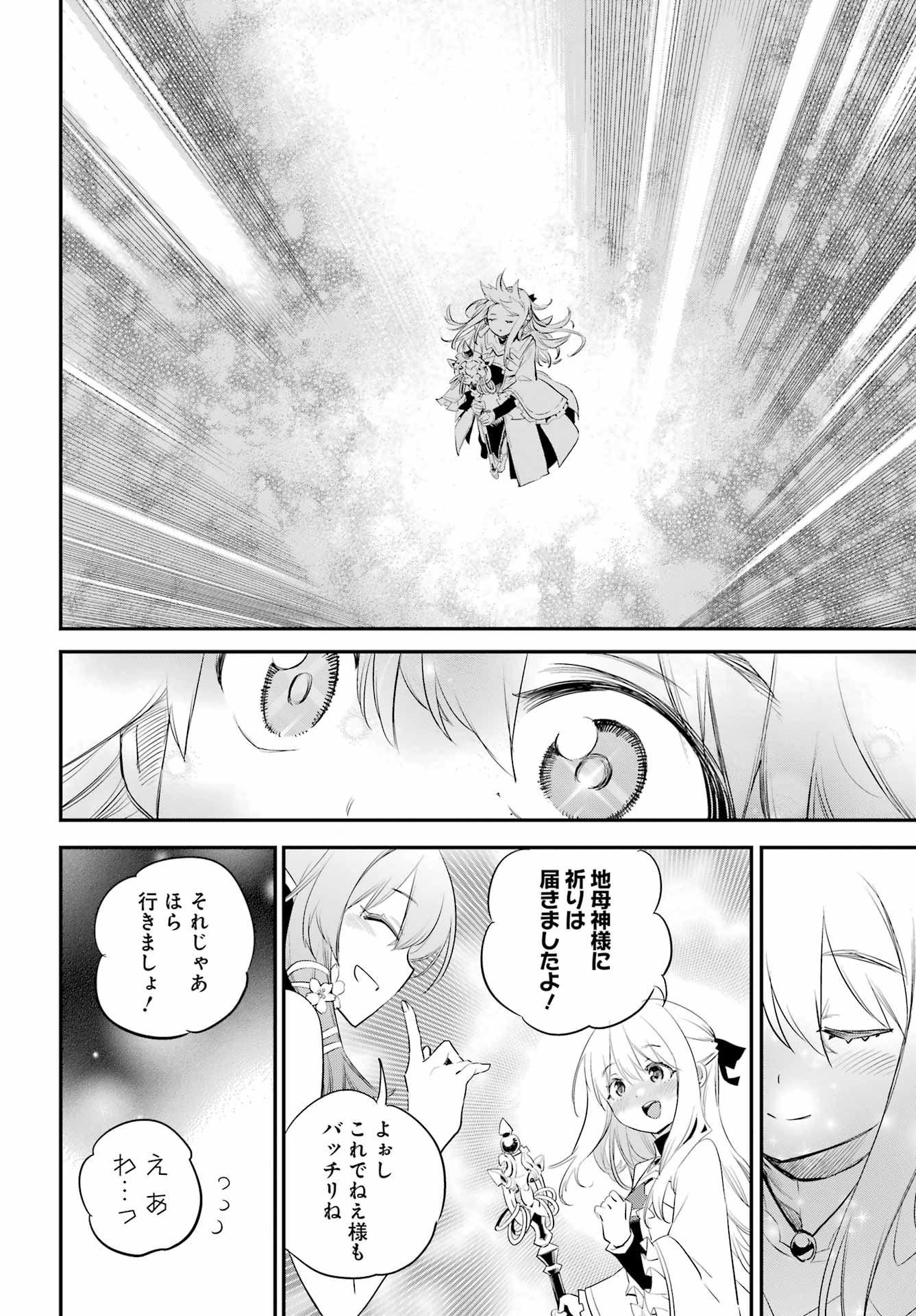 Goblin Slayer Chap 94 - Next Chap 95