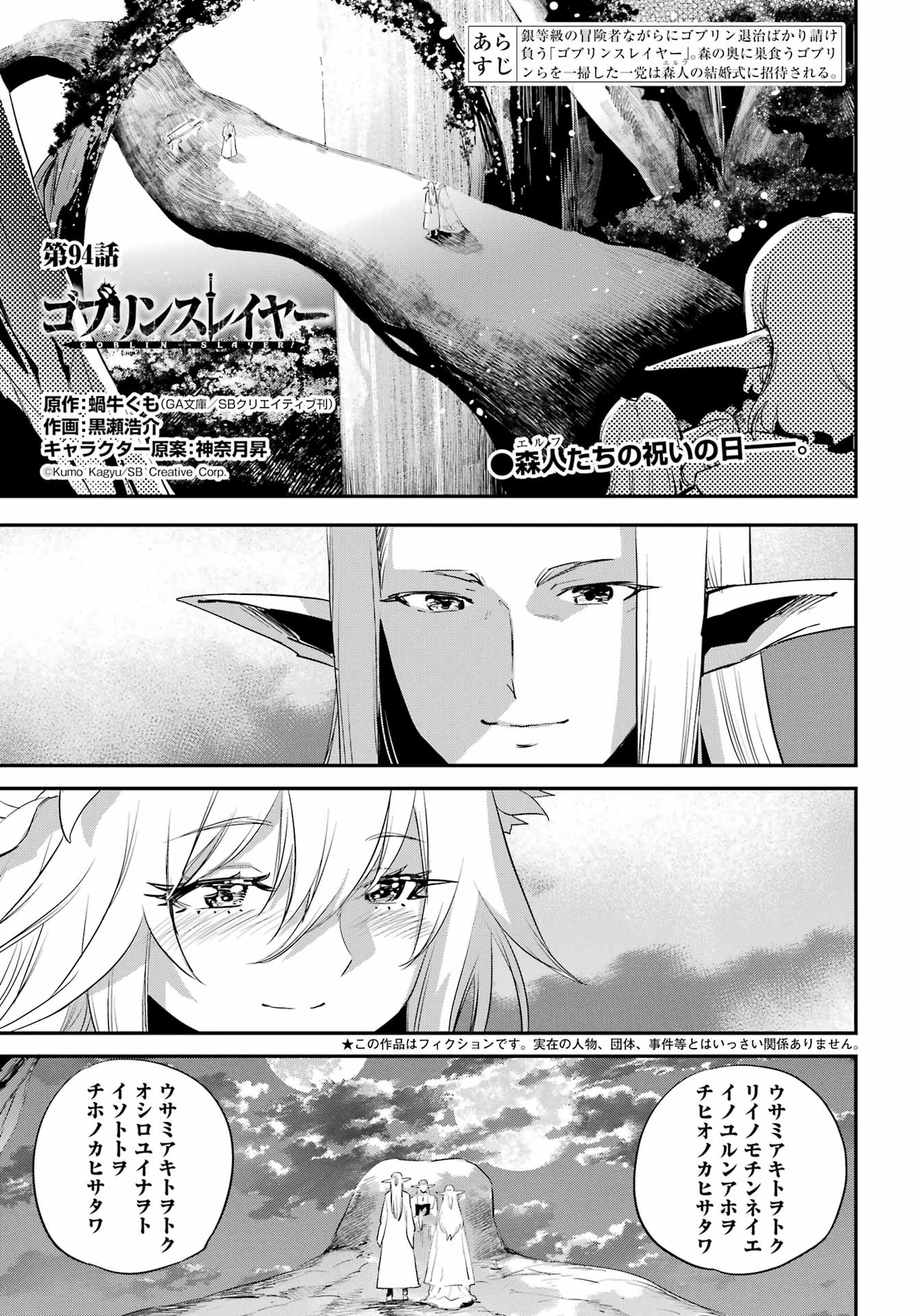 Goblin Slayer Chap 94 - Next Chap 95
