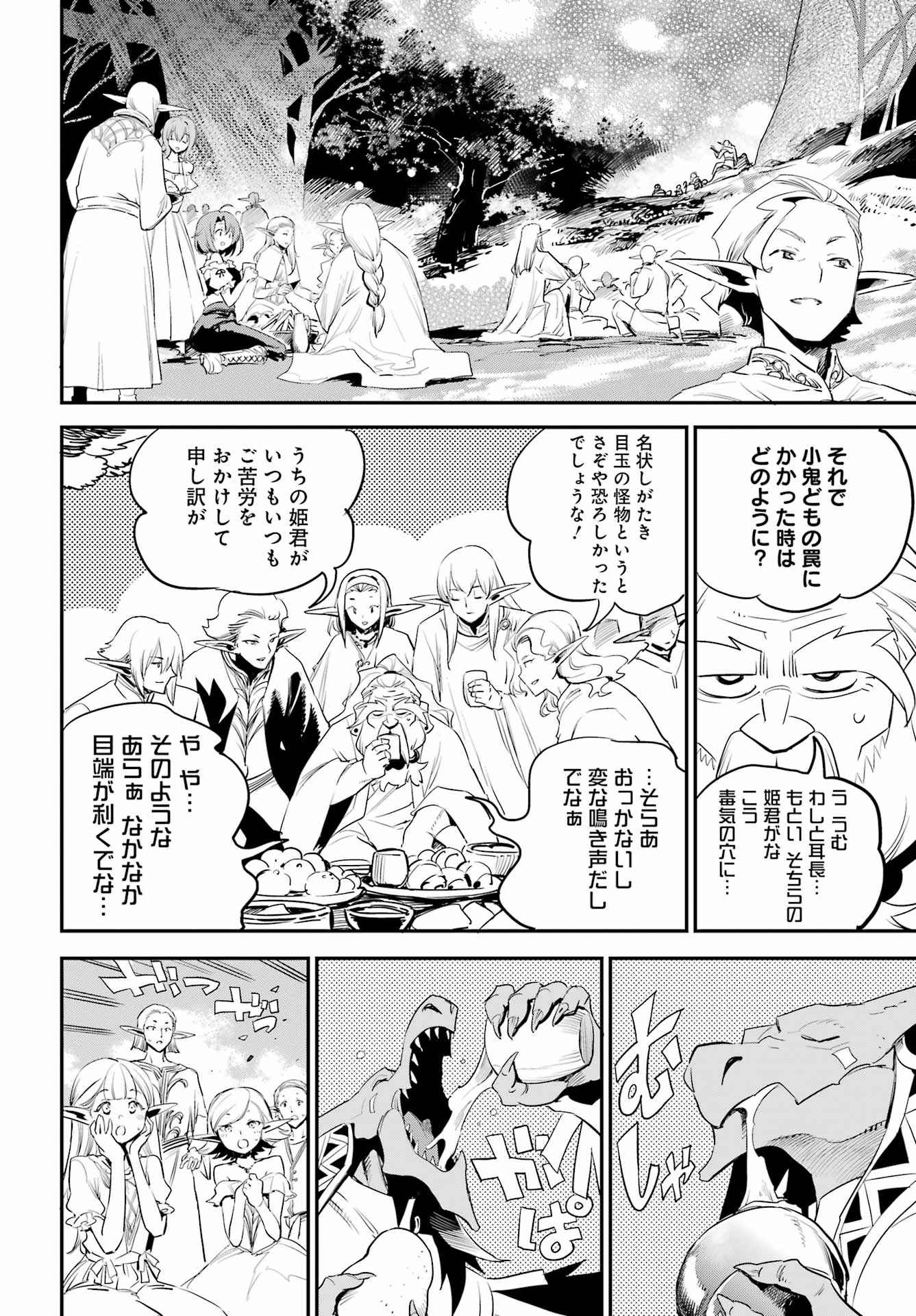 Goblin Slayer Chap 94 - Next Chap 95