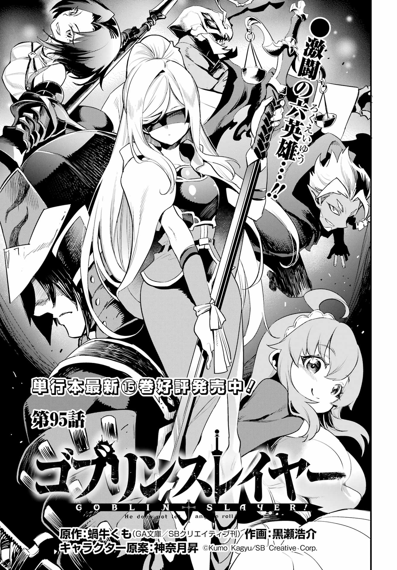 Goblin Slayer Chap 95 - Next Chap 96