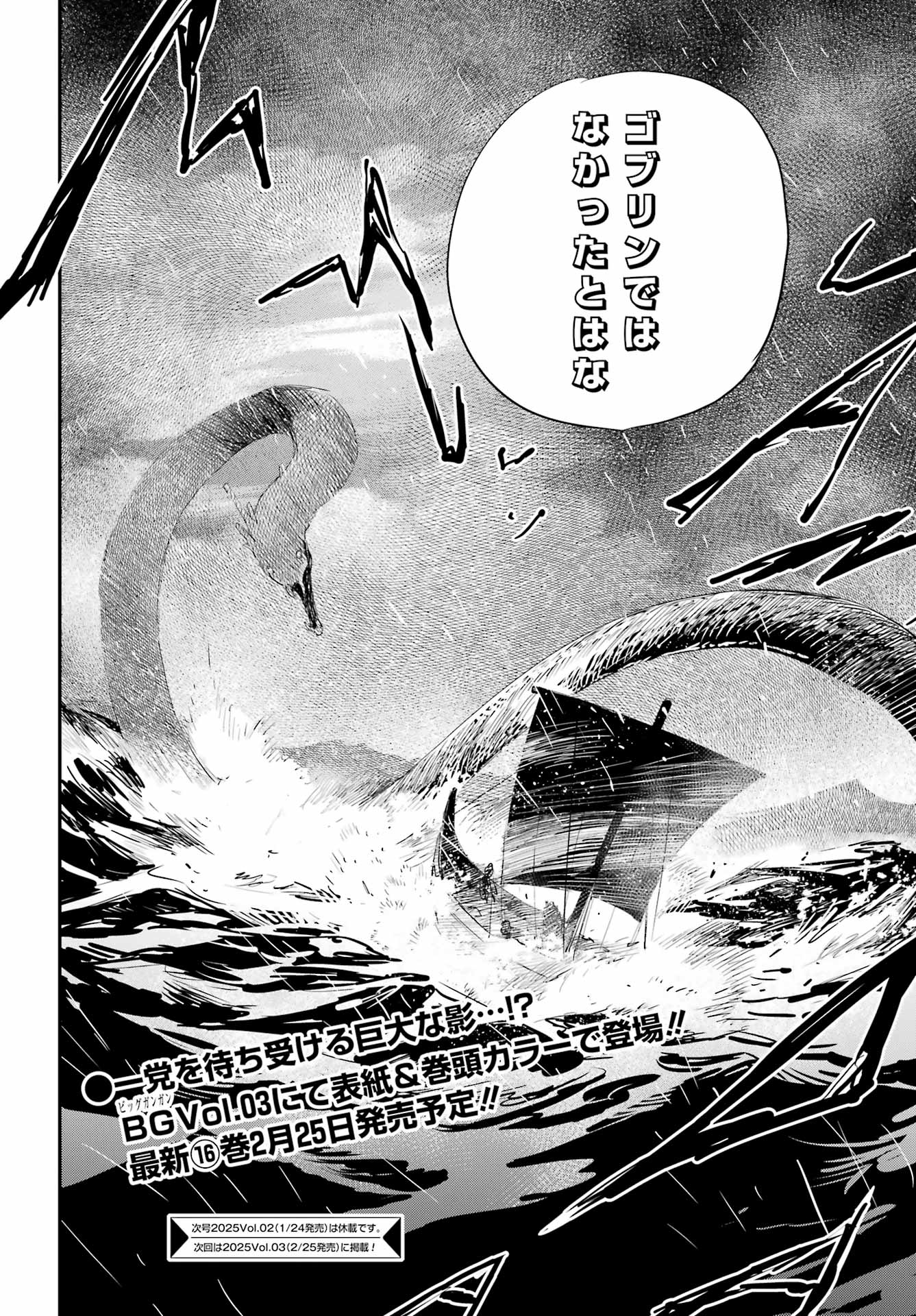 Goblin Slayer Chap 95 - Next Chap 96
