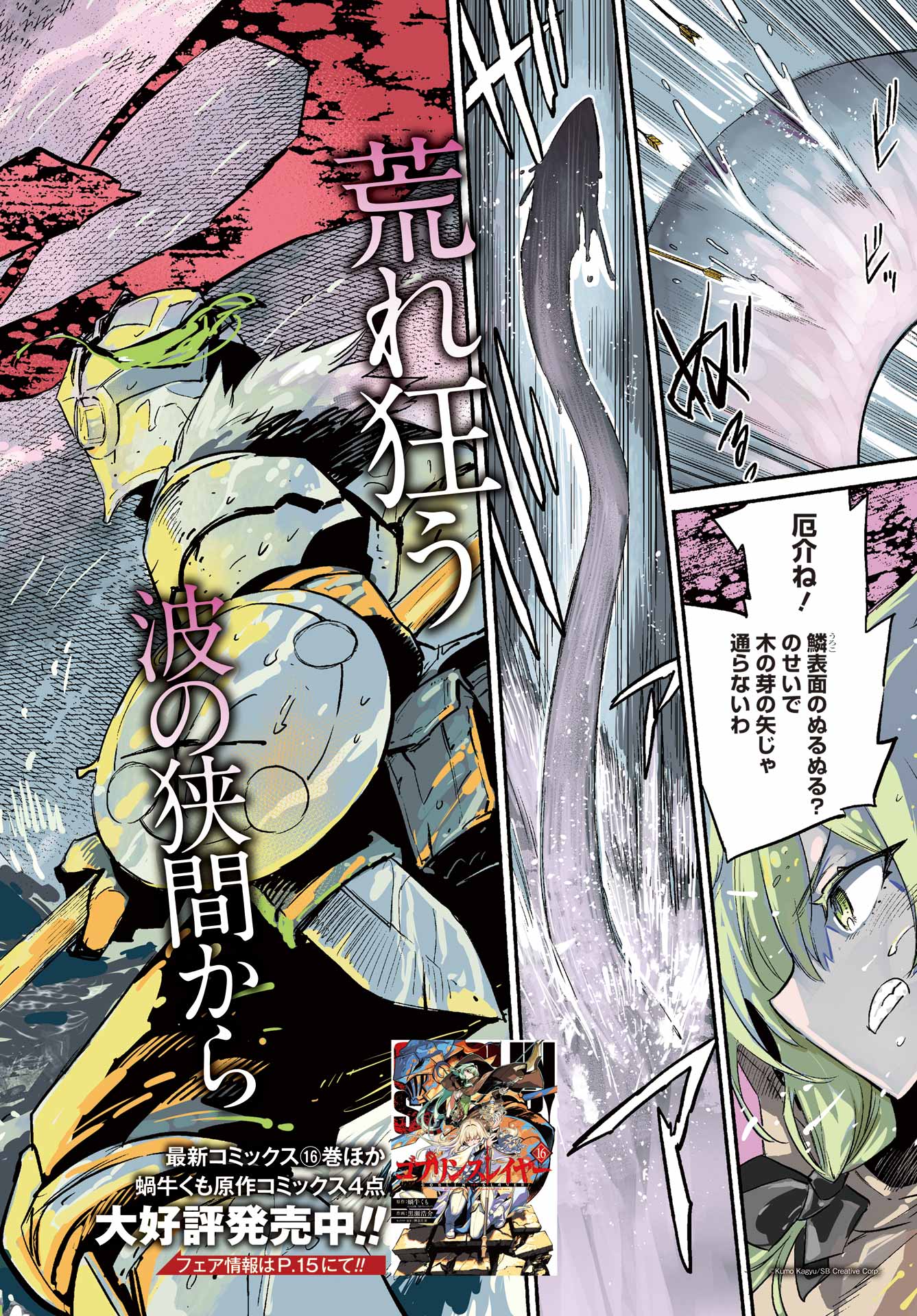 Goblin Slayer Chap 96 - Next Chap 97