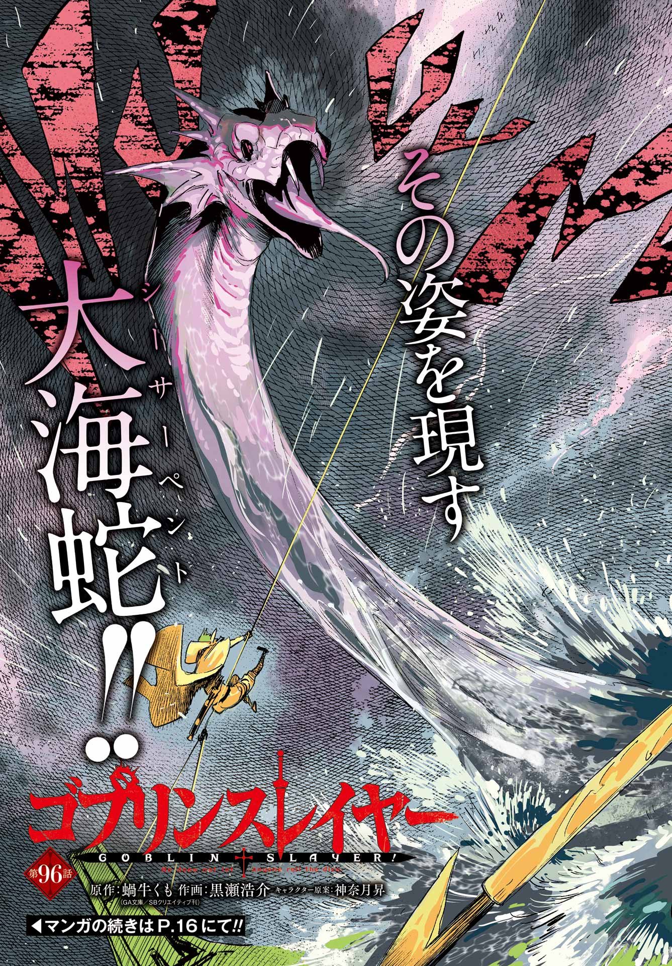 Goblin Slayer Chap 96 - Next Chap 97