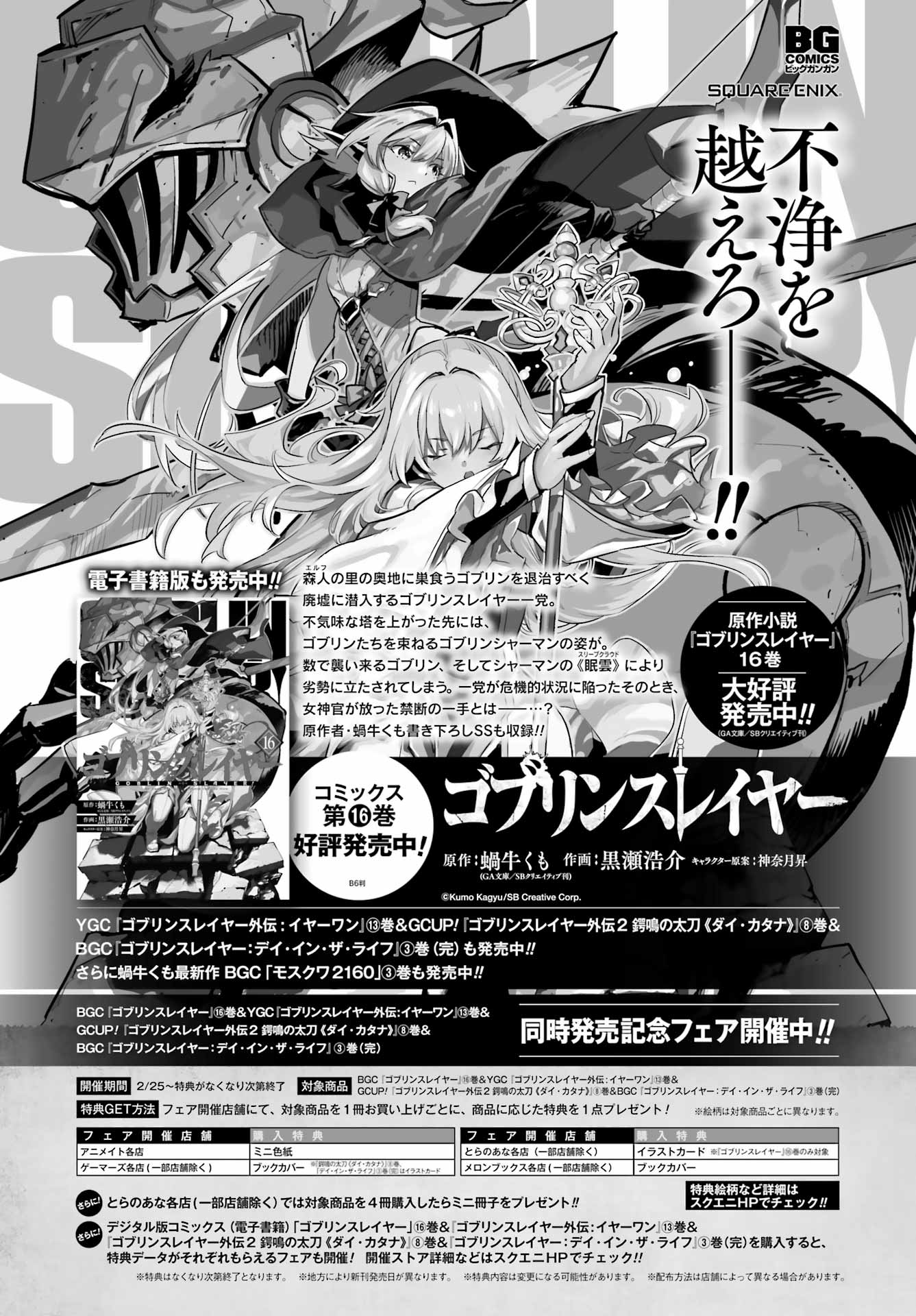 Goblin Slayer Chap 96 - Next Chap 97