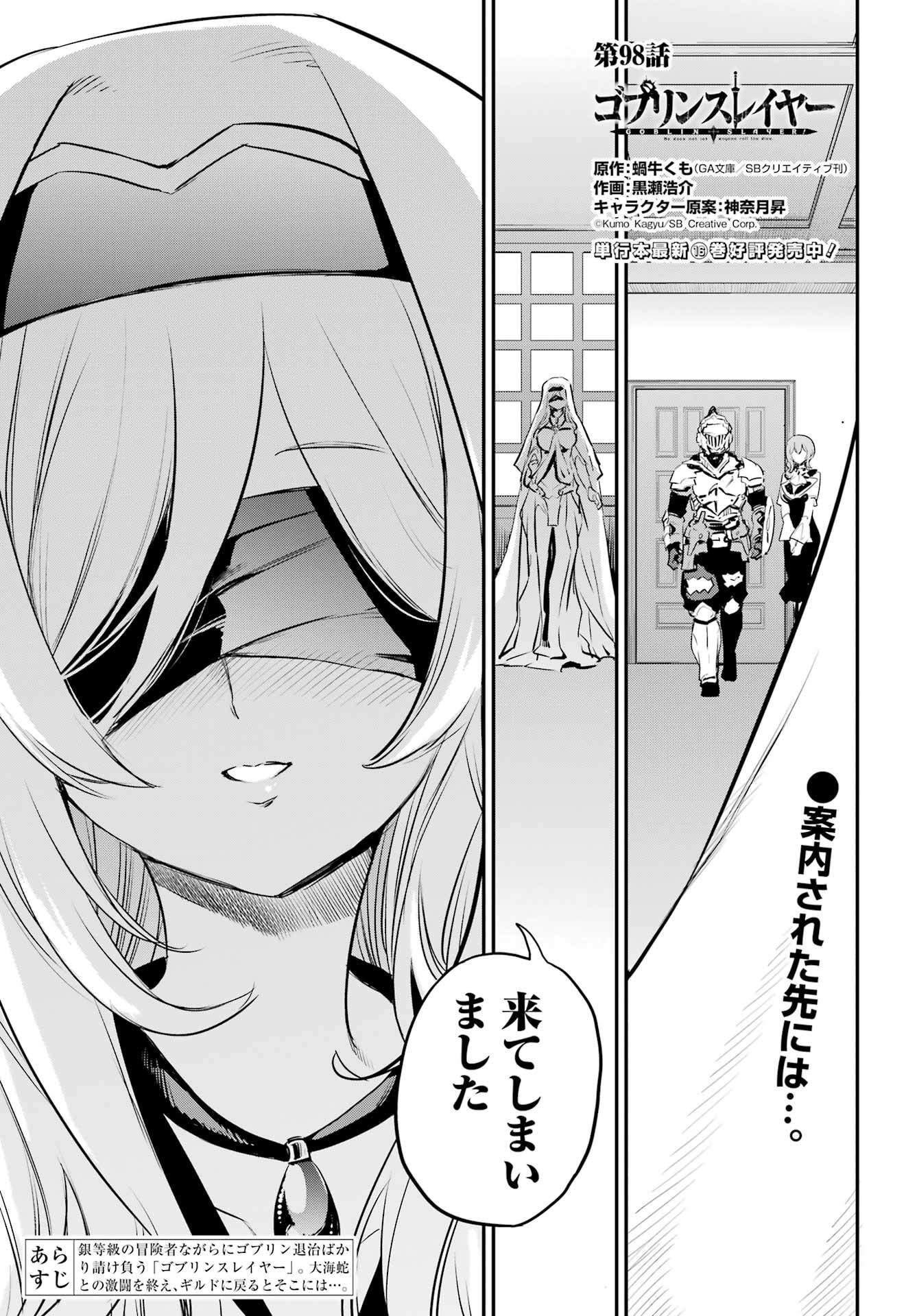 Goblin Slayer Chap 98 - Next Chap 99