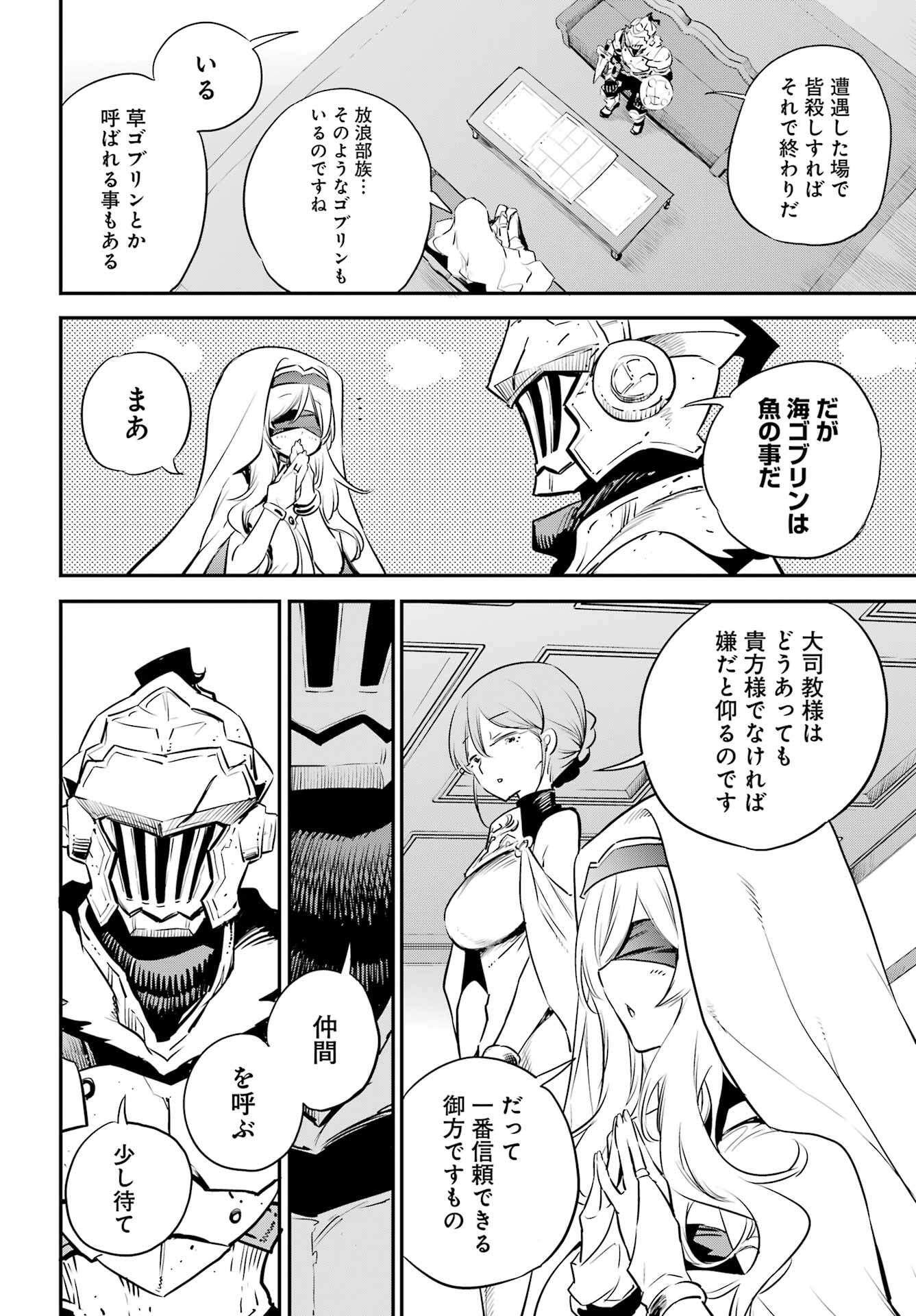 Goblin Slayer Chap 98 - Next Chap 99