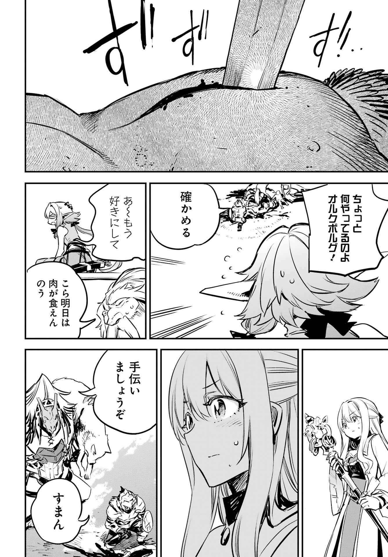 Goblin Slayer Chap 99 - Next Chap 100