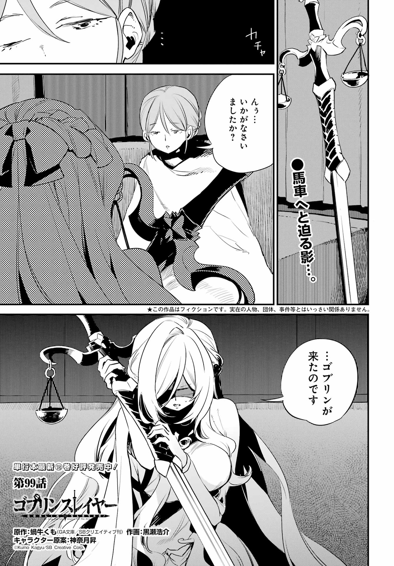 Goblin Slayer Chap 99 - Next Chap 100