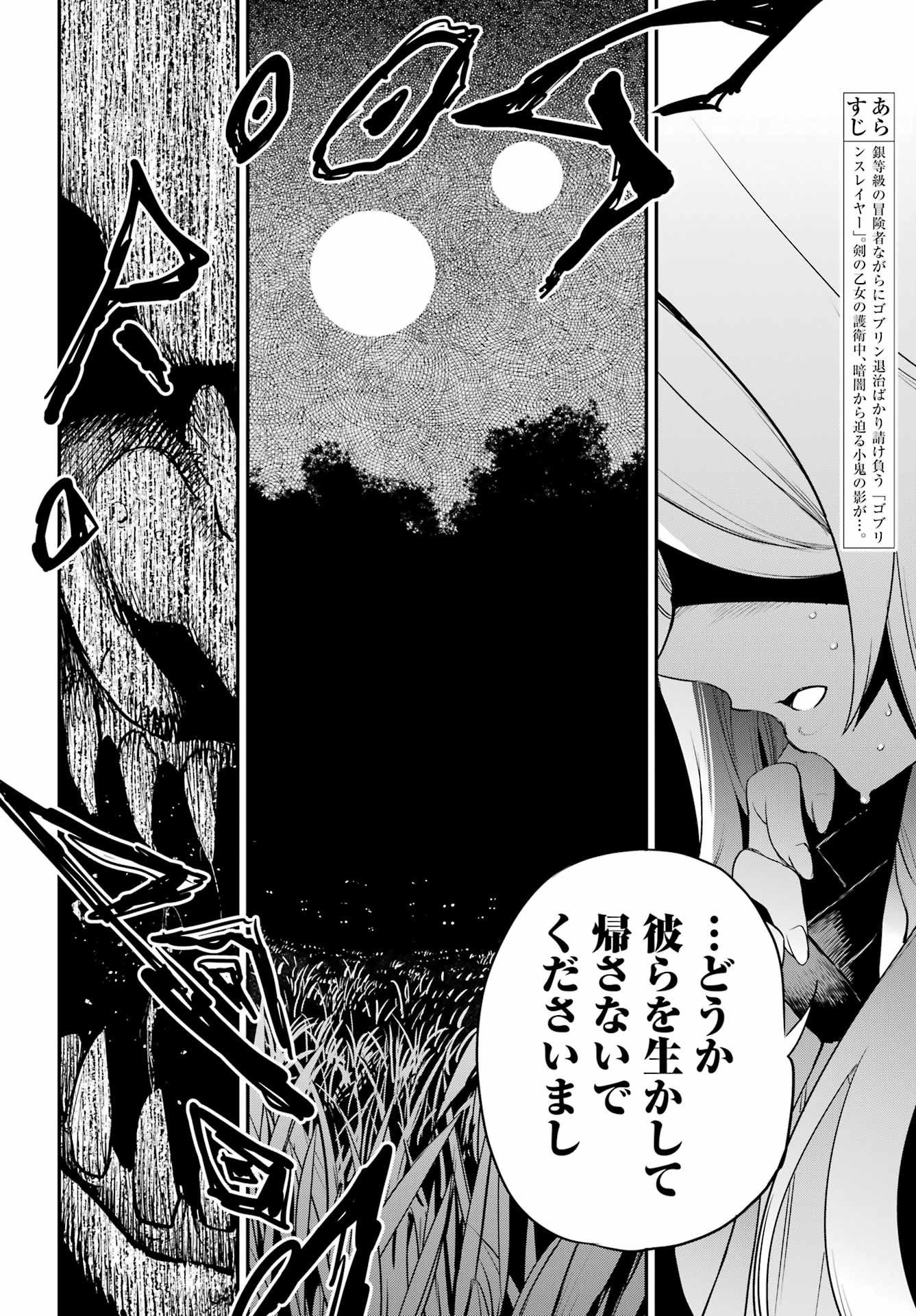 Goblin Slayer Chap 99 - Next Chap 100