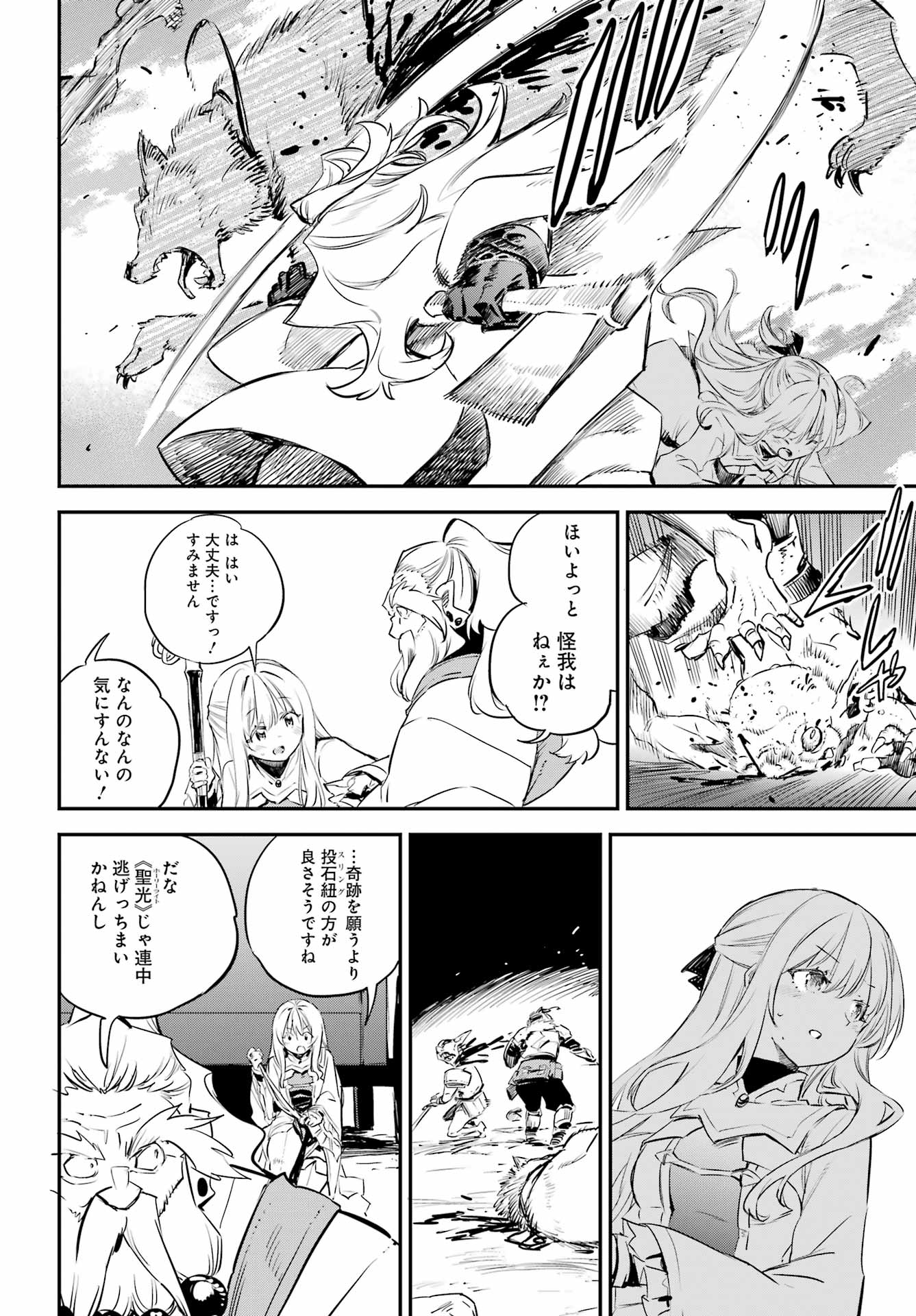 Goblin Slayer Chap 99 - Next Chap 100