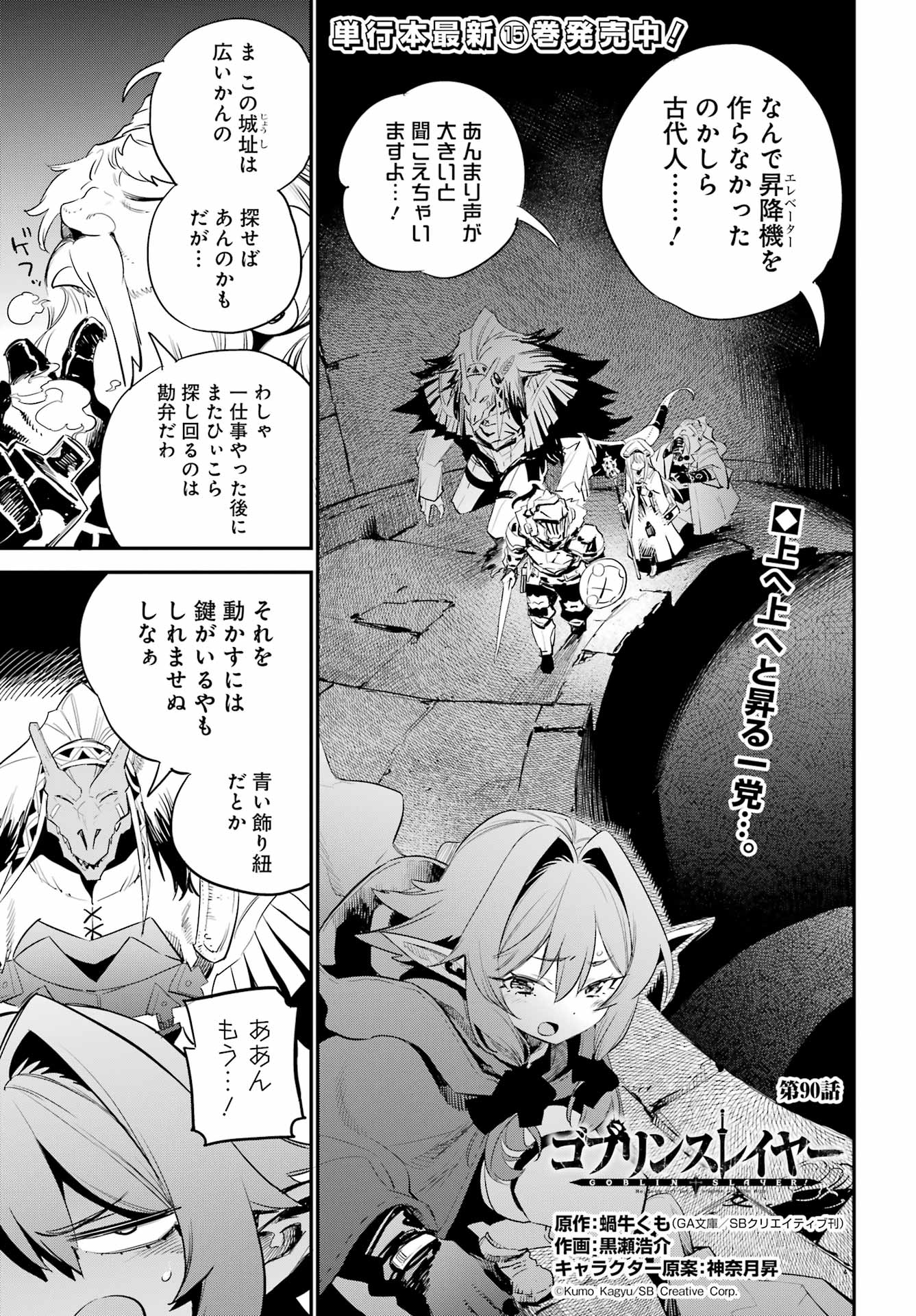 Goblin Slayer Chap 90 - Next Chap 91