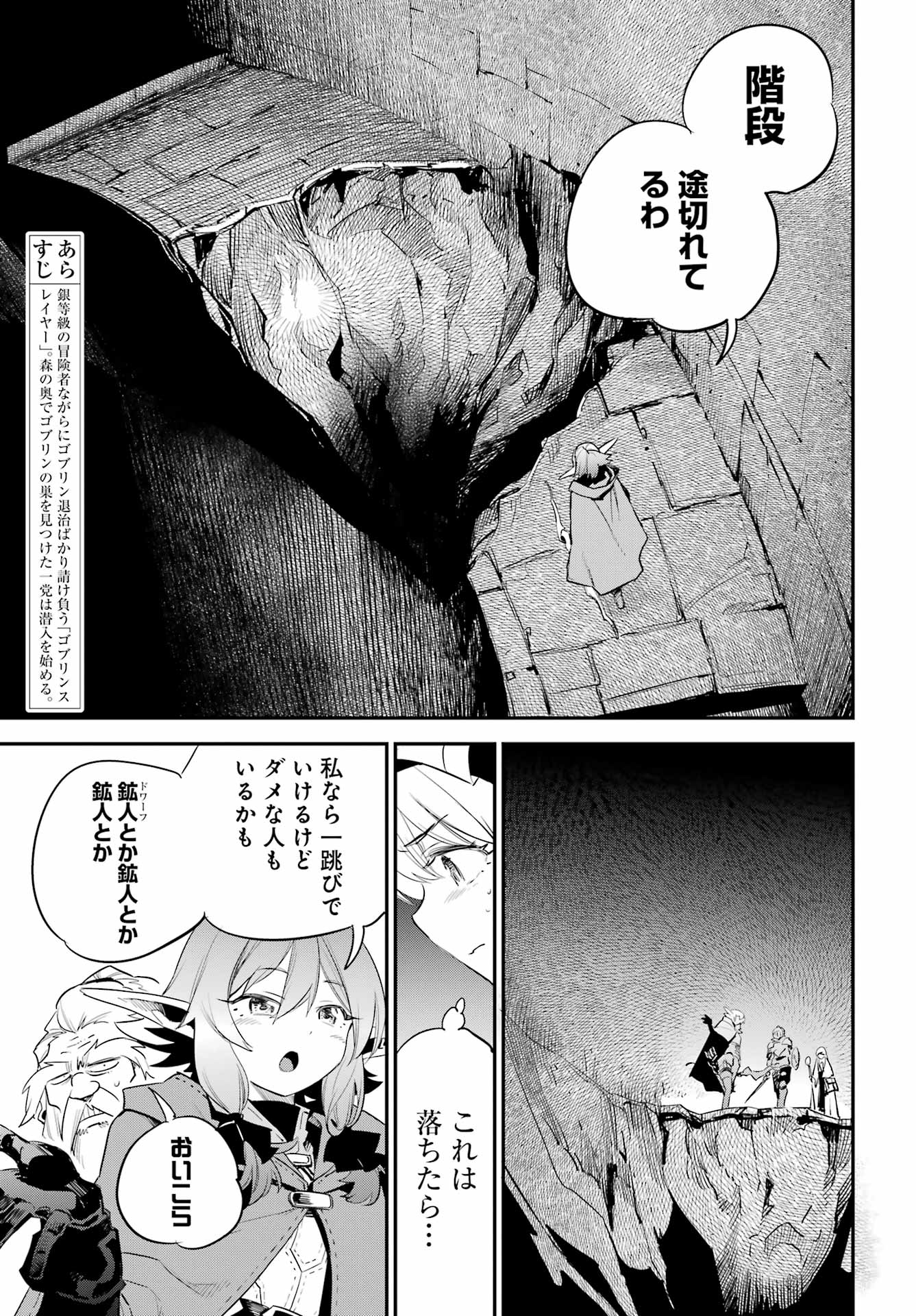 Goblin Slayer Chap 90 - Next Chap 91