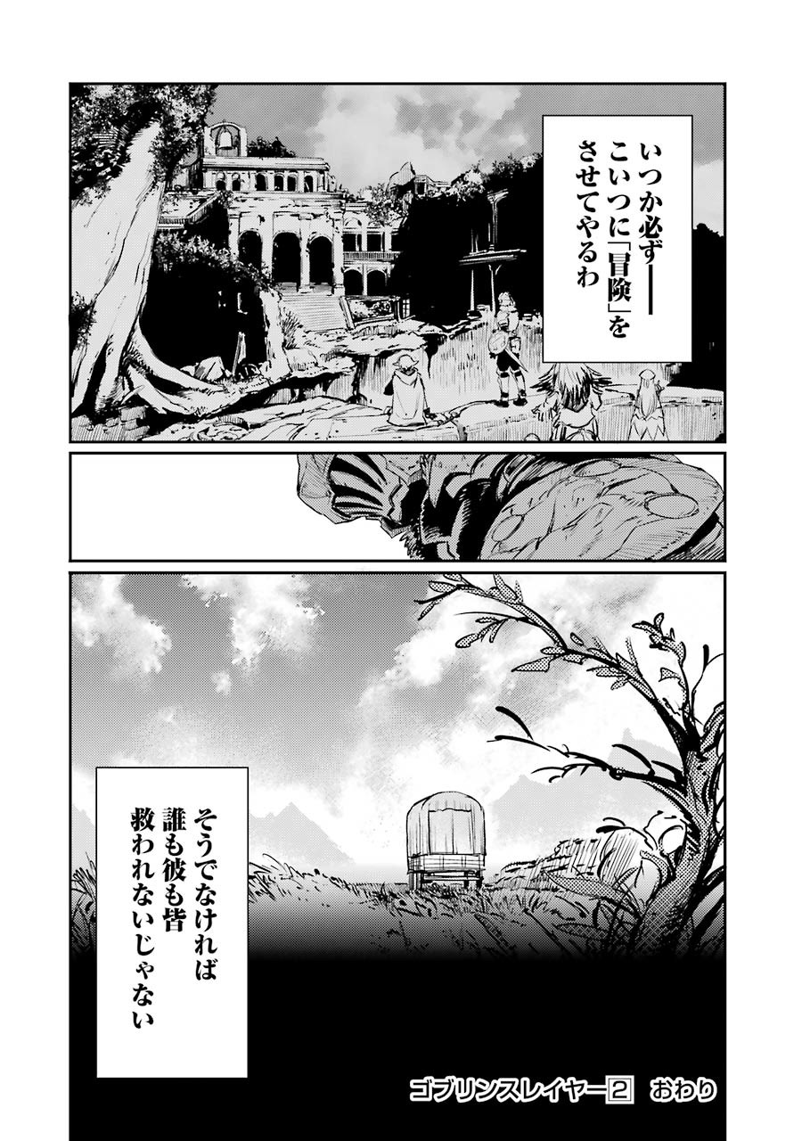 Goblin Slayer Chap 9 - Next Chap 10