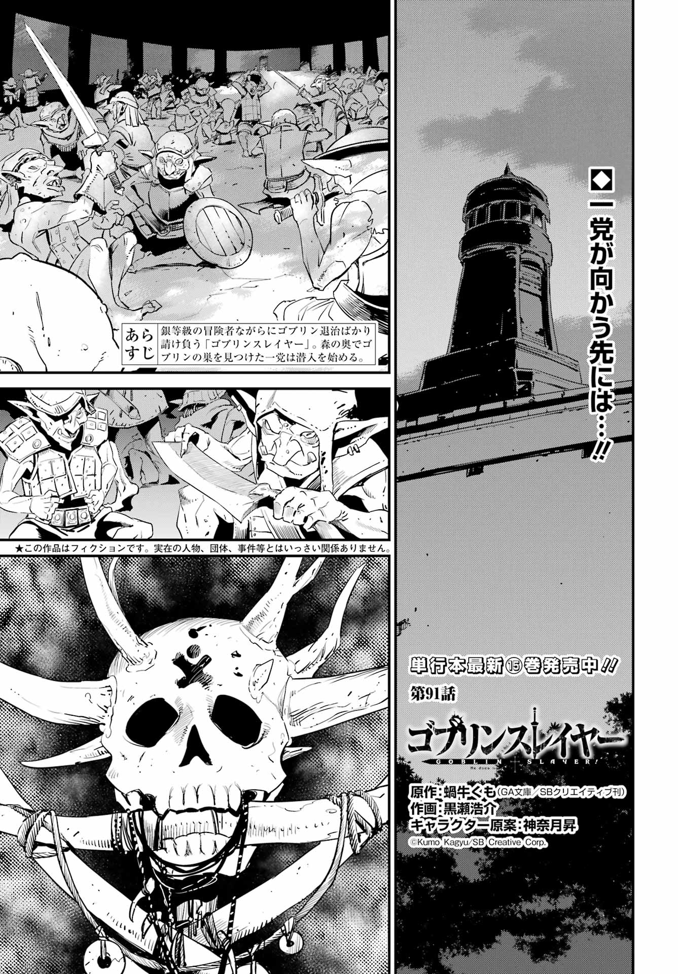 Goblin Slayer Chap 91 - Next Chap 92