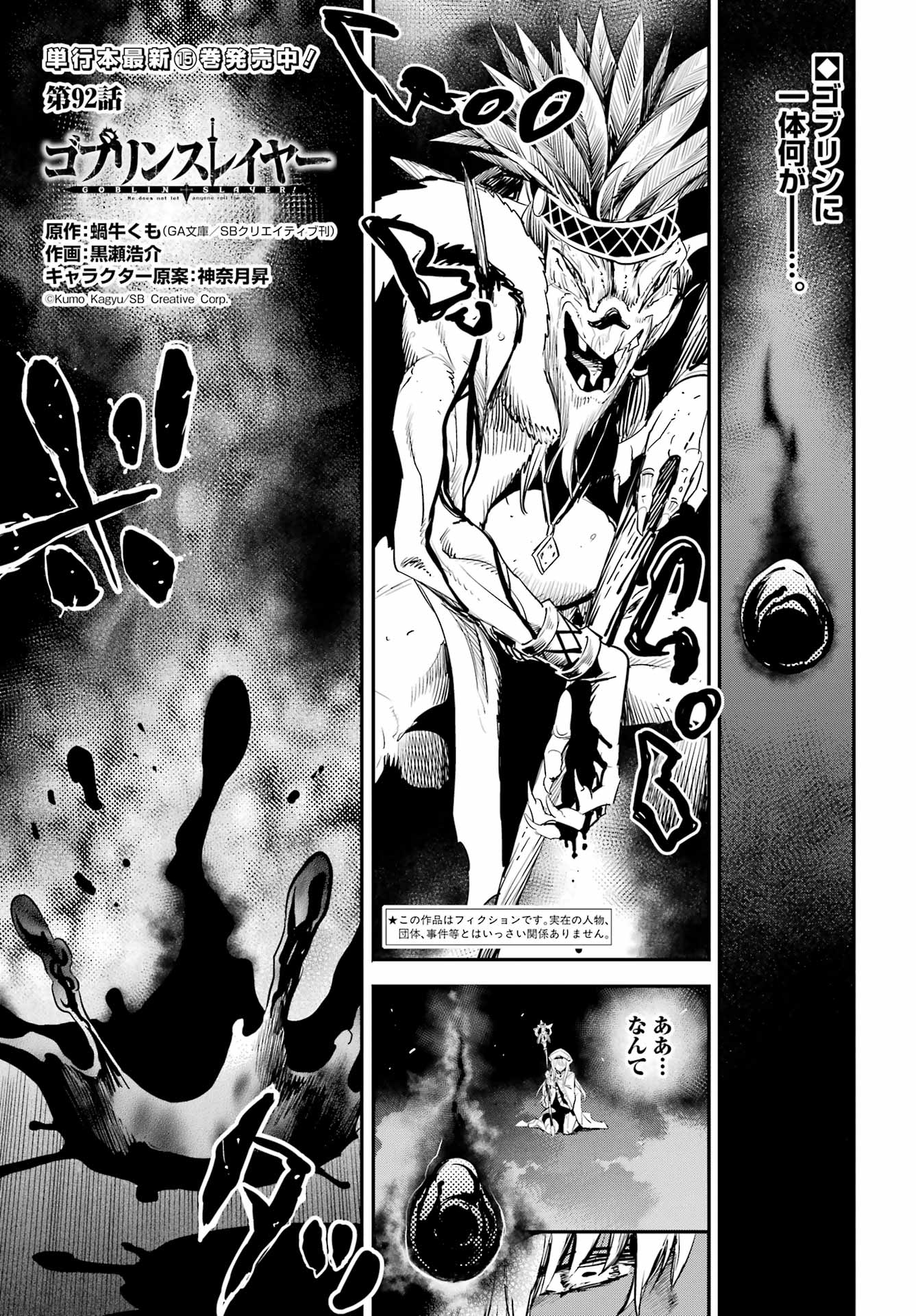 Goblin Slayer Chap 92 - Next Chap 93