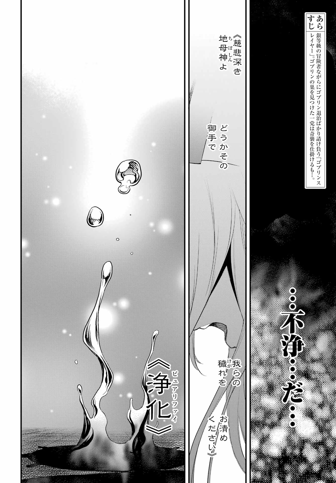 Goblin Slayer Chap 92 - Next Chap 93