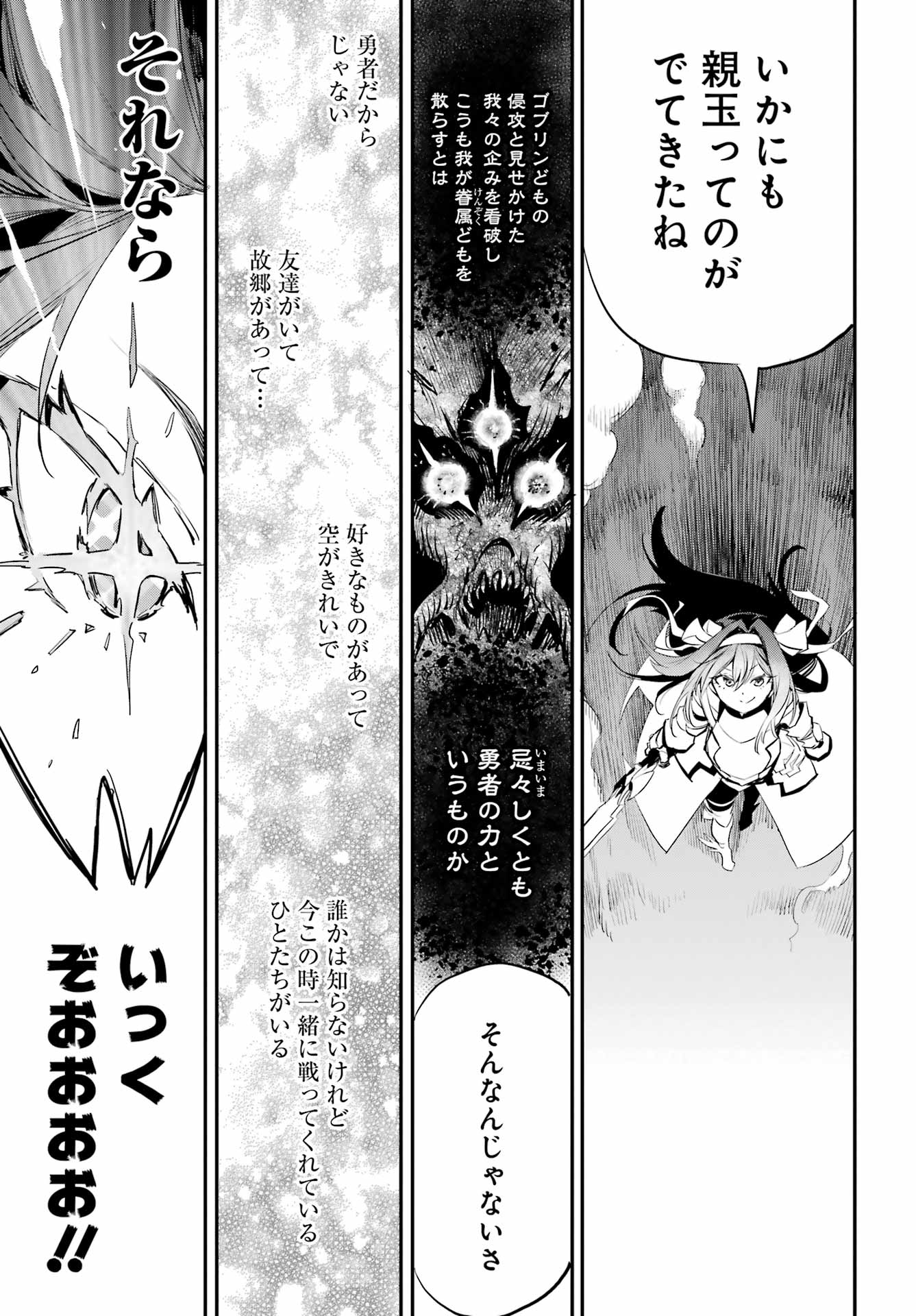 Goblin Slayer Chap 93 - Next Chap 94