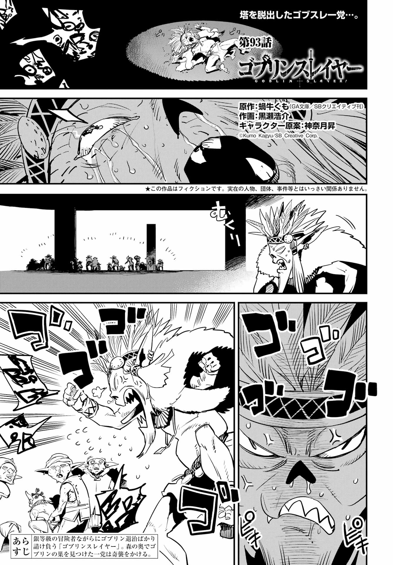 Goblin Slayer Chap 93 - Next Chap 94