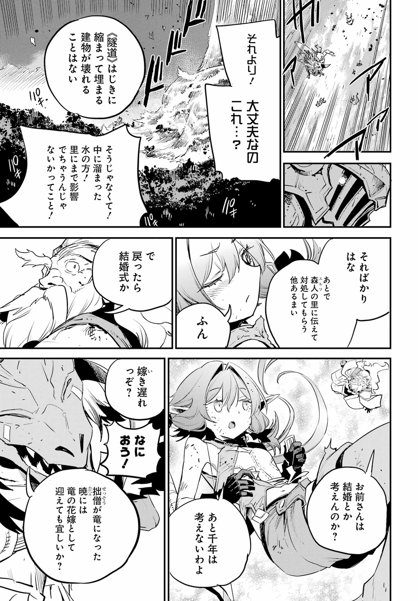 Goblin Slayer Chap 93 - Next Chap 94