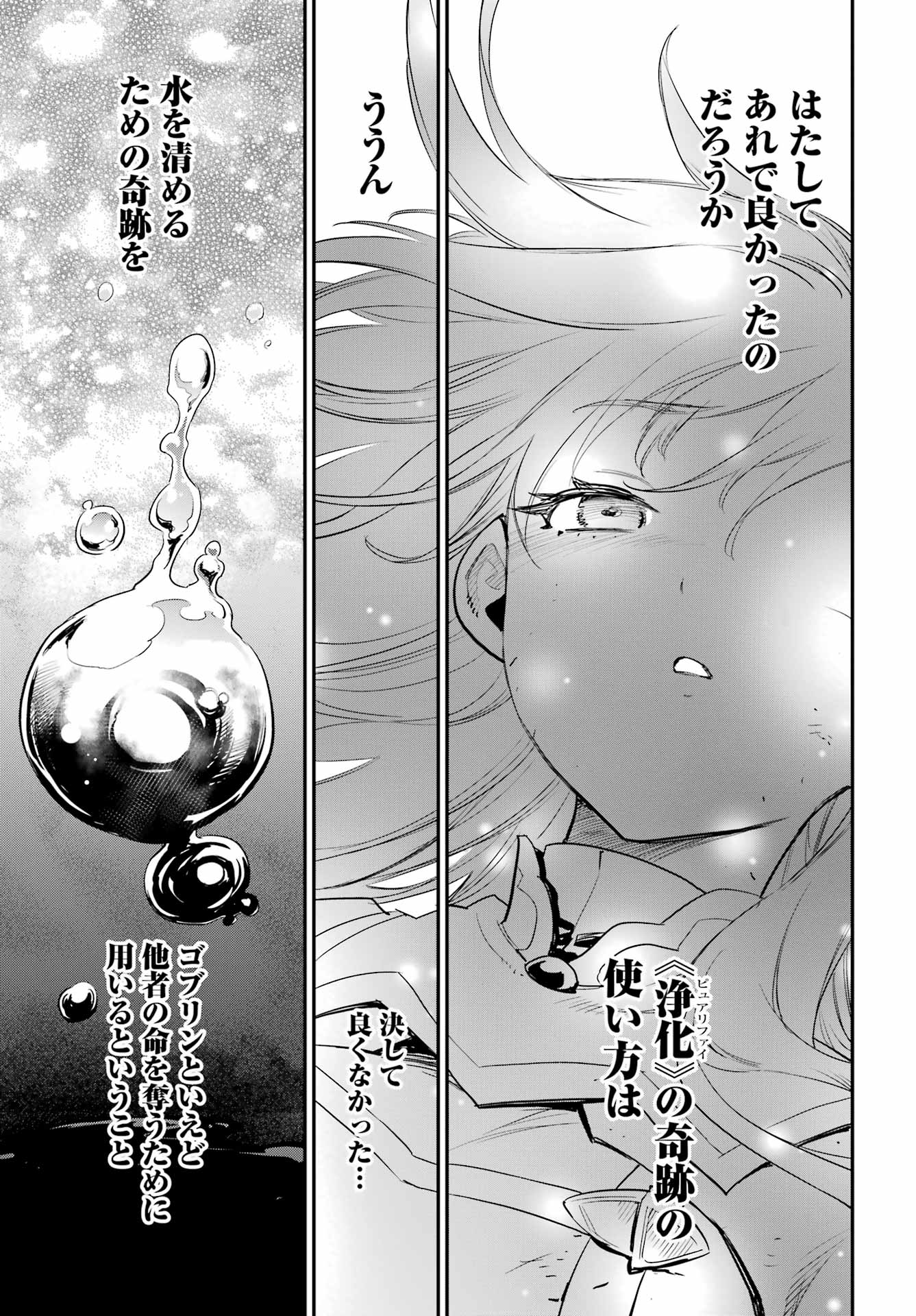 Goblin Slayer Chap 93 - Next Chap 94