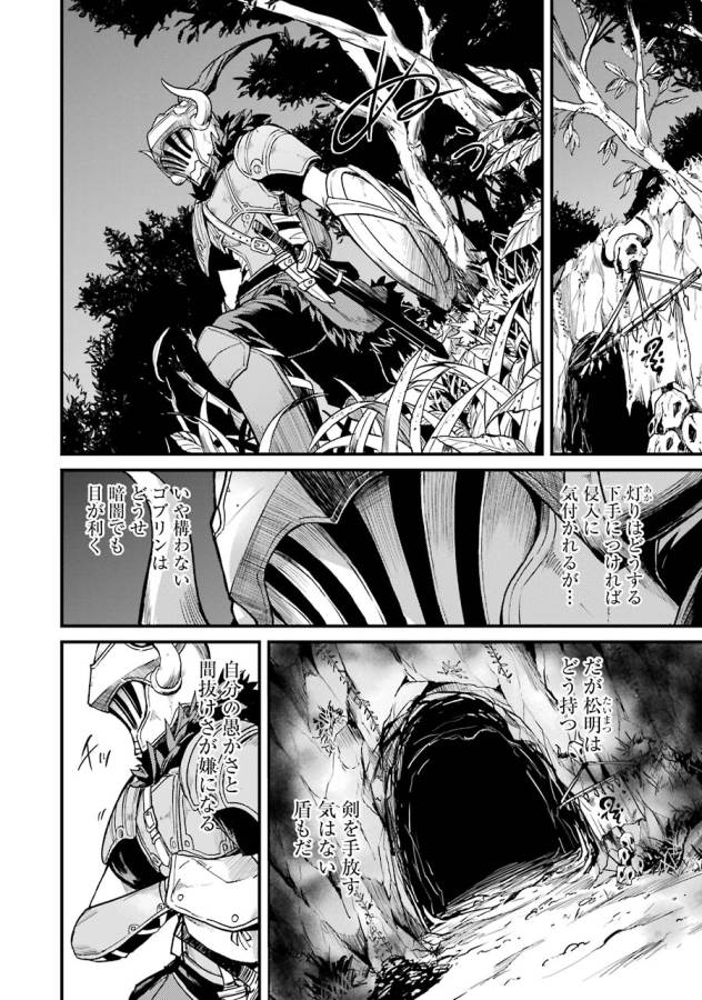 Goblin Slayer: Side Story Year One Chap 3 - Next Chap 4
