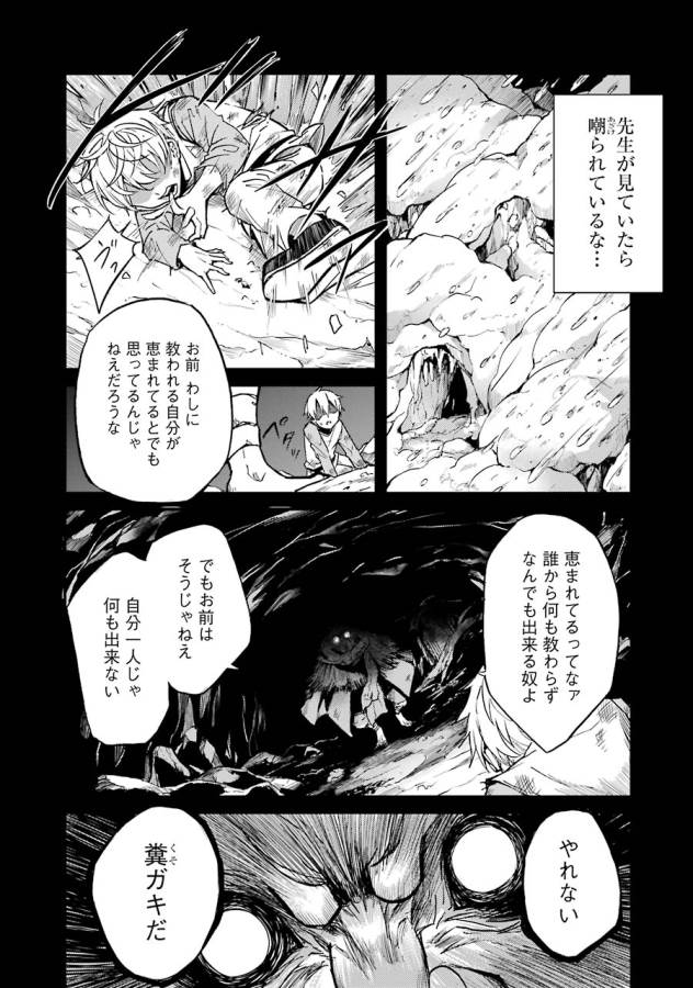 Goblin Slayer: Side Story Year One Chap 3 - Next Chap 4