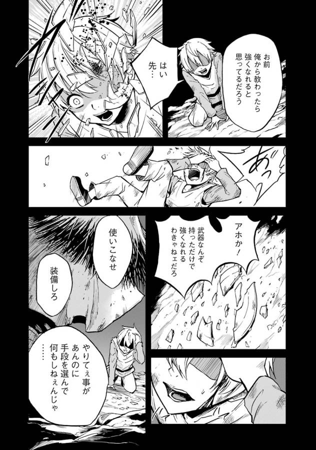 Goblin Slayer: Side Story Year One Chap 3 - Next Chap 4