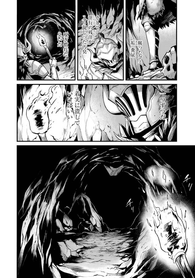 Goblin Slayer: Side Story Year One Chap 3 - Next Chap 4