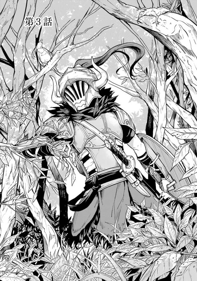 Goblin Slayer: Side Story Year One Chap 3 - Next Chap 4